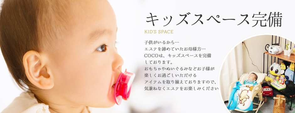 男性女性ok 大阪岸和田のメンズ脱毛 レディースエステサロン Coco