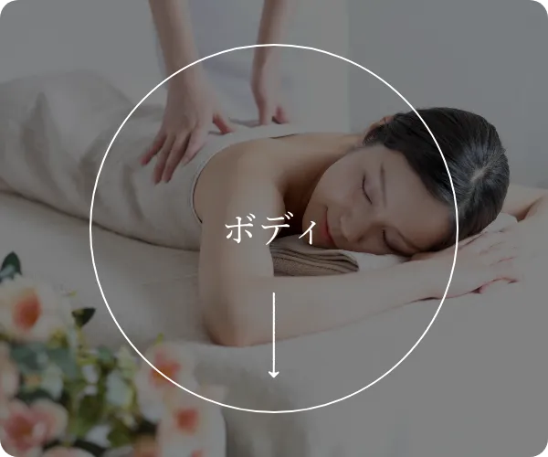 ボディエステを受ける女性の写真
