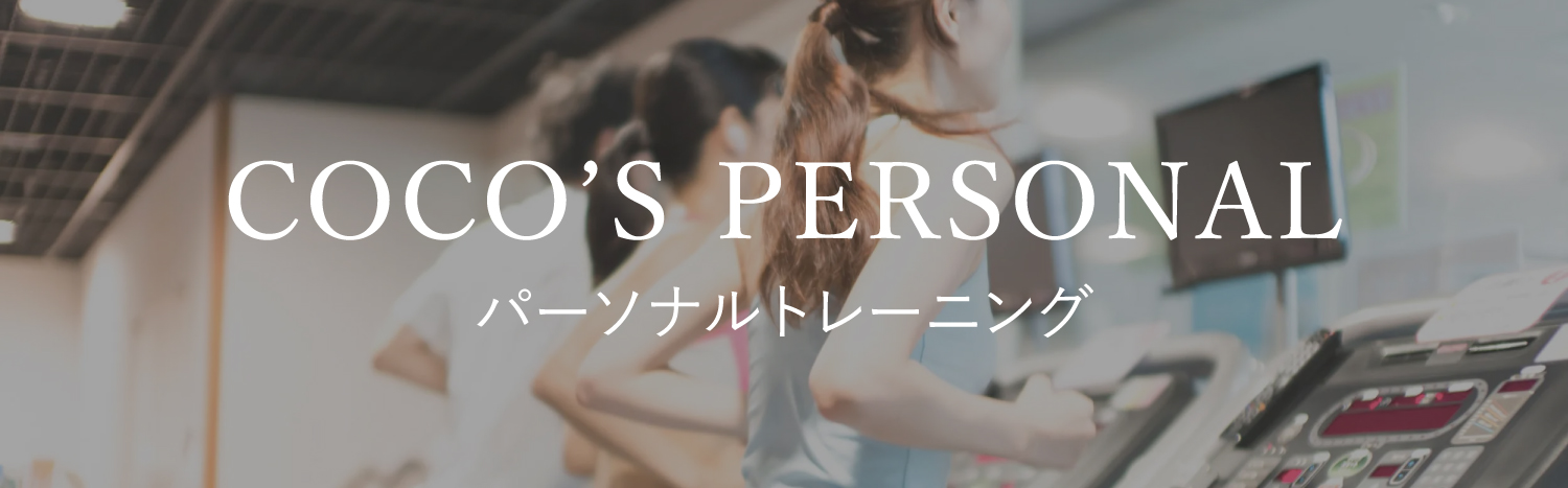 パーソナルトレーニングページへのリンクバナー画像